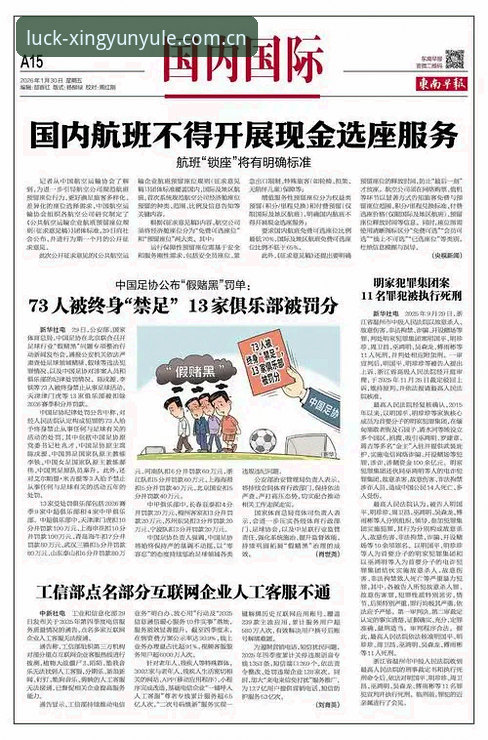 足协“禁足风暴”操作指南：一文看懂17+48人处罚细节与行业影响